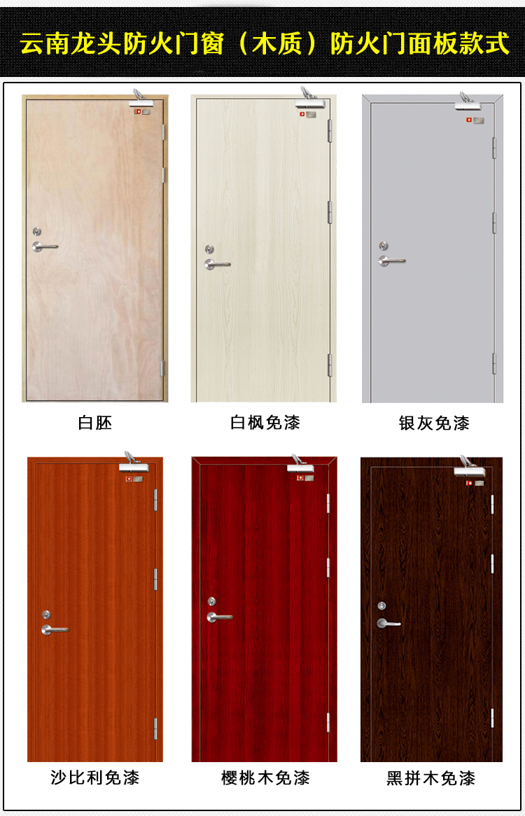木制防火门面板款式
