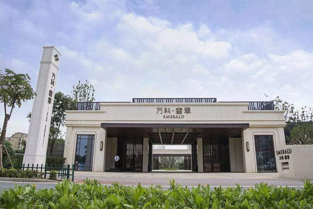 万科翡翠